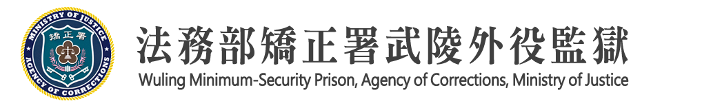 Wuling Minimum-Security Prison,Agency of Corrections,Ministry of Justice：Back to homepage