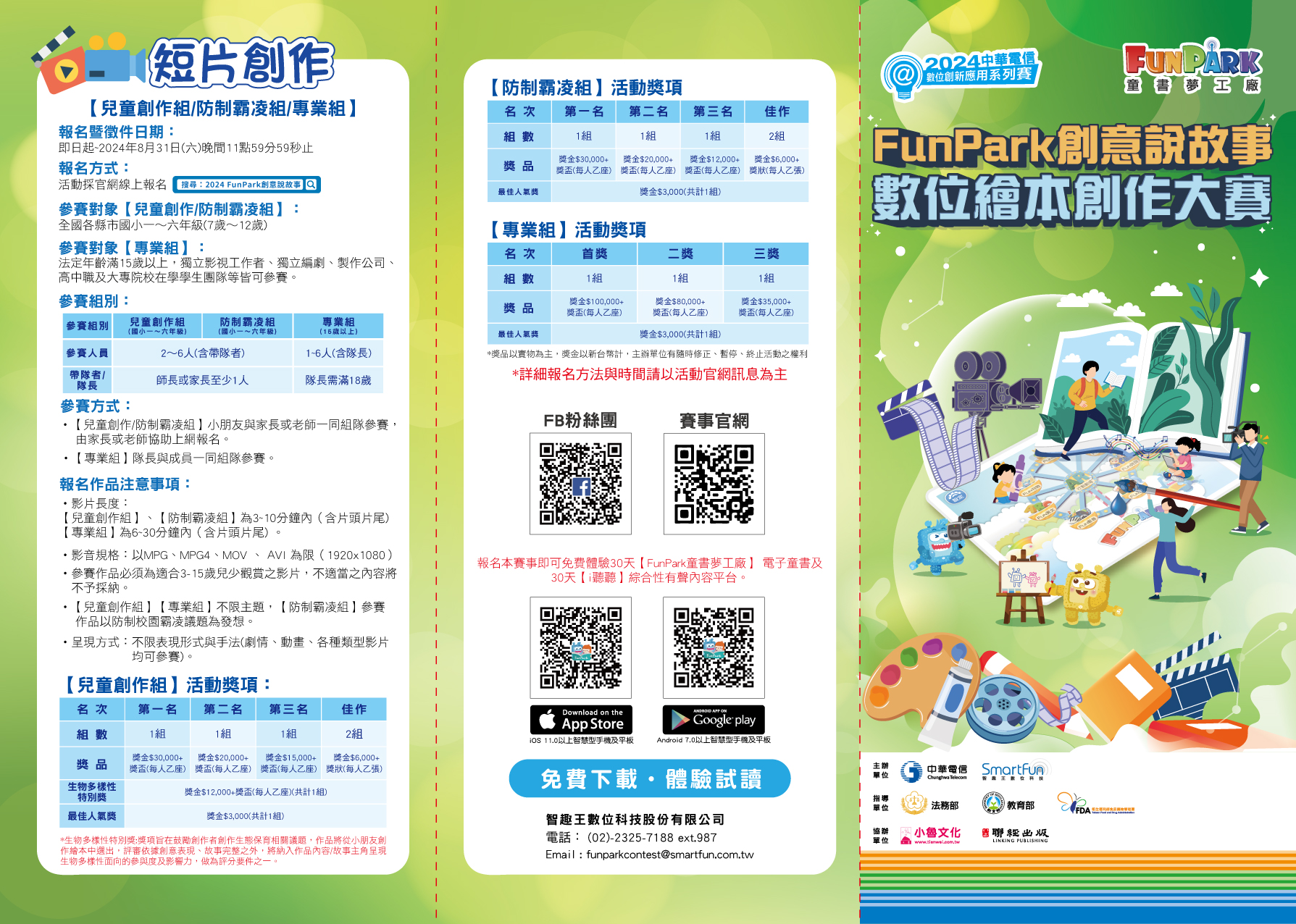 2024FunPark創意說故事-數位繪本創作大賽02