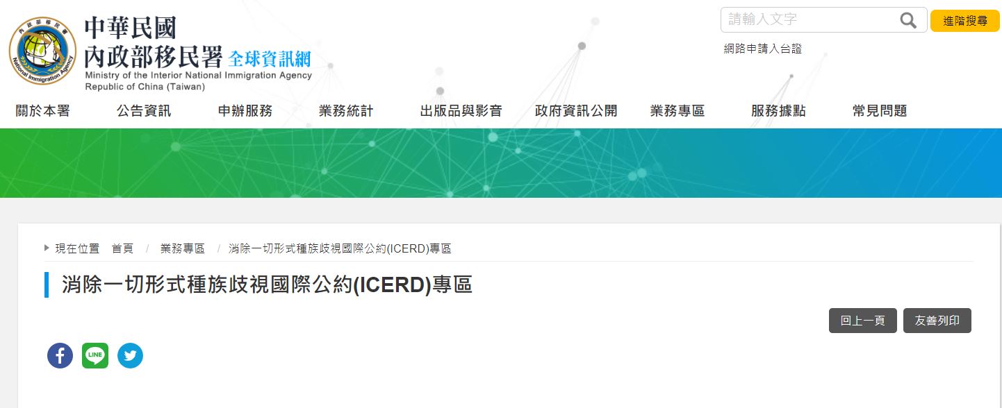 消除種族歧視