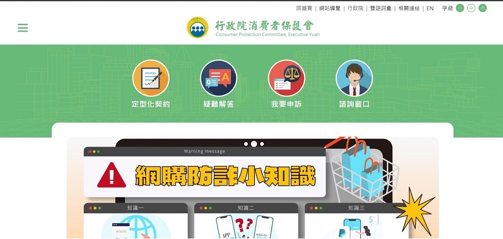 消保會網頁