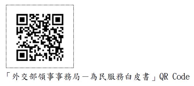 為民服務白皮書QR Code