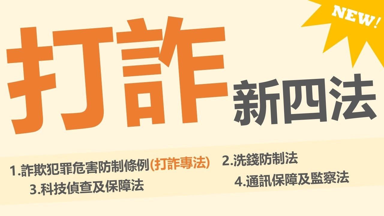 打詐宣導01