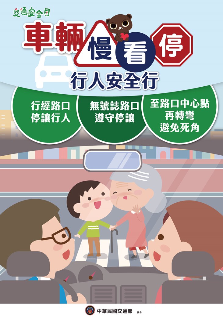 交通安全月海報_駕駛版