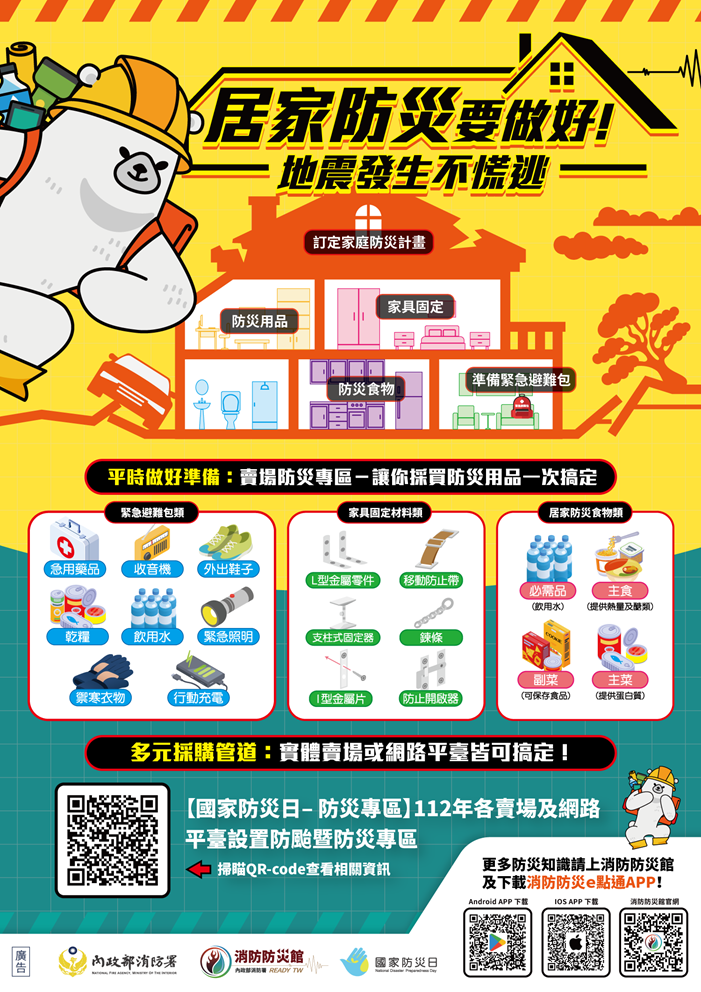 112年防災專區海報