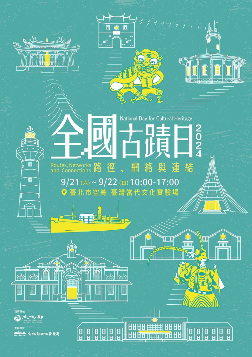 全國古蹟日活動