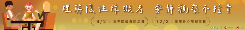 隱性障礙者-餐廳篇Banner