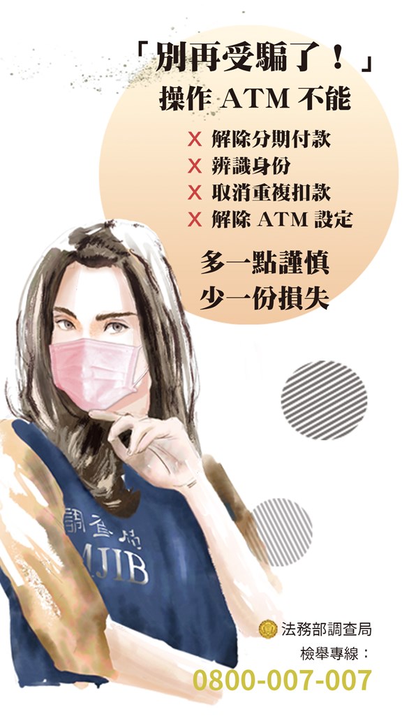 反詐騙宣導海報