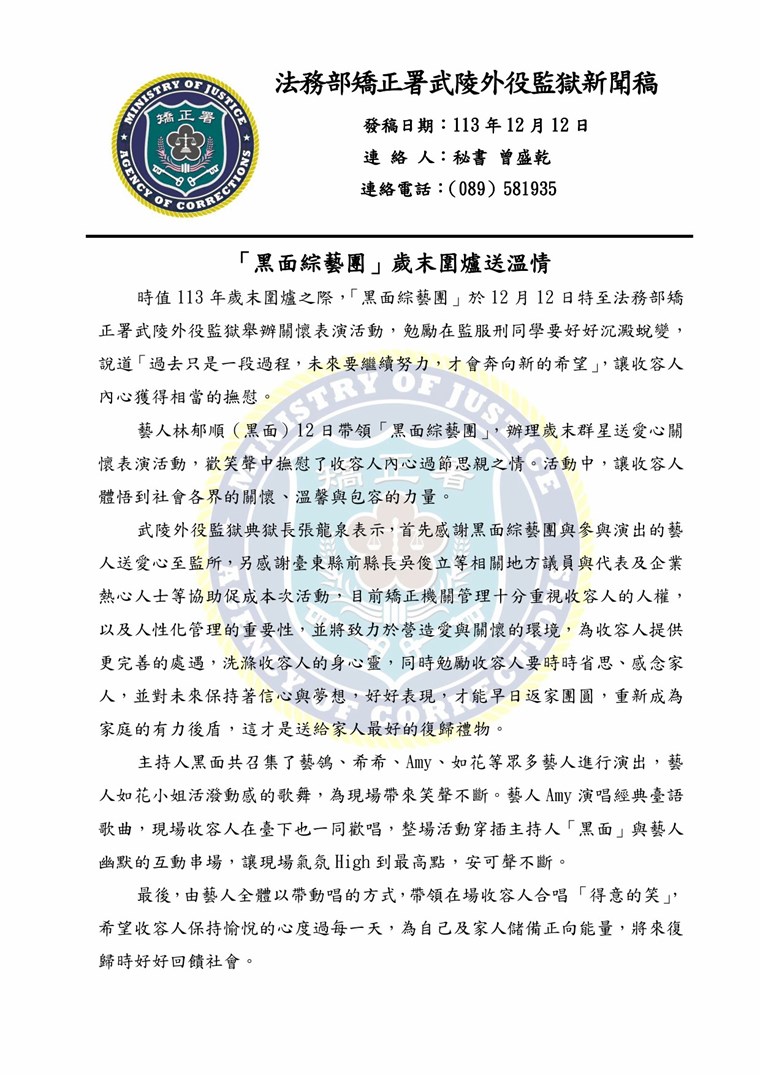 群星送愛新聞稿