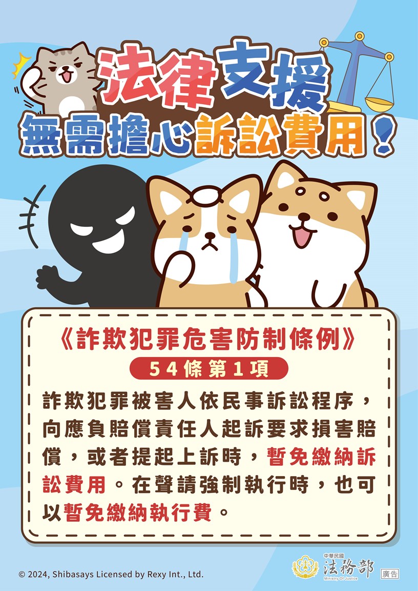 法務部_反詐騙_圖02-海報