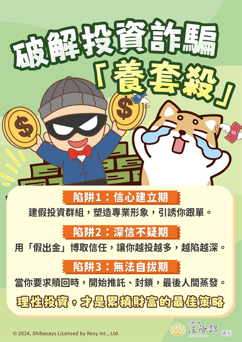 法務部_反詐騙_圖03-海報