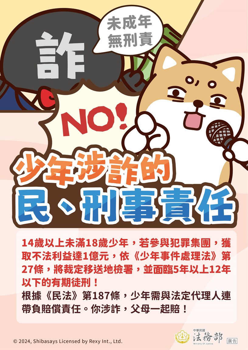 法務部_反詐騙_圖06-海報