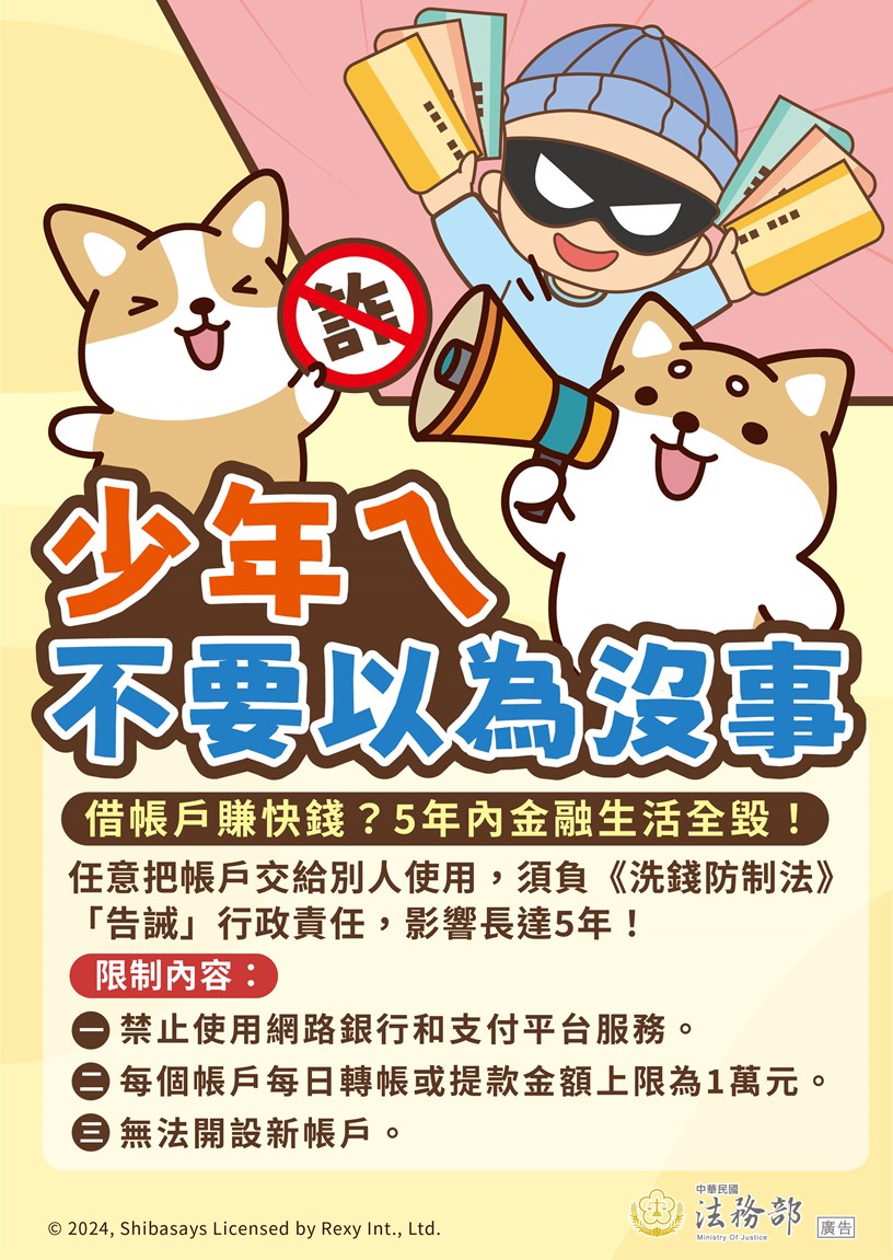 法務部_反詐騙_圖07-海報
