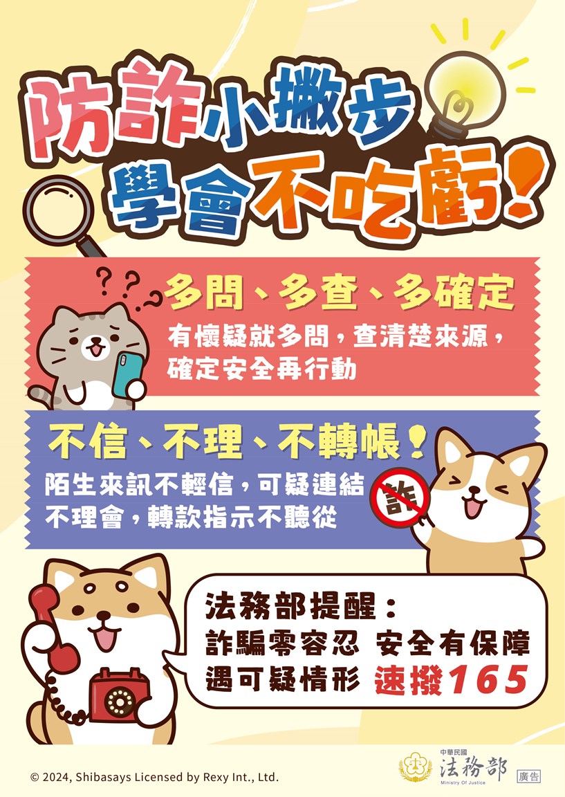 法務部_反詐騙_圖10-海報
