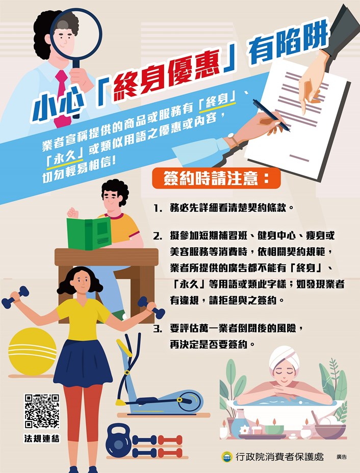 小心終生優惠有陷阱