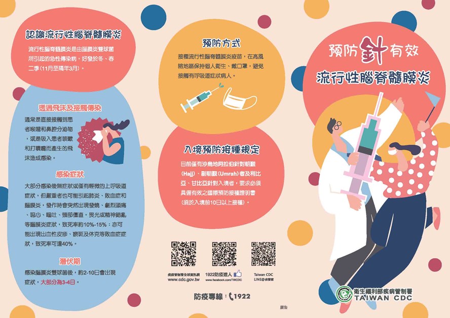 流行性腦脊髓膜炎