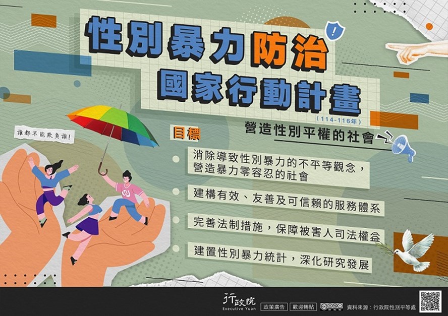 協助推廣「性別暴力防治國家行動計畫」