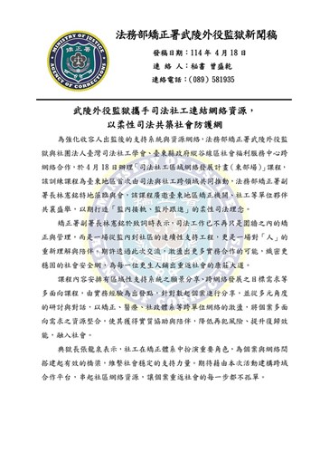 司法社工臺東跨域訓練課程新聞稿