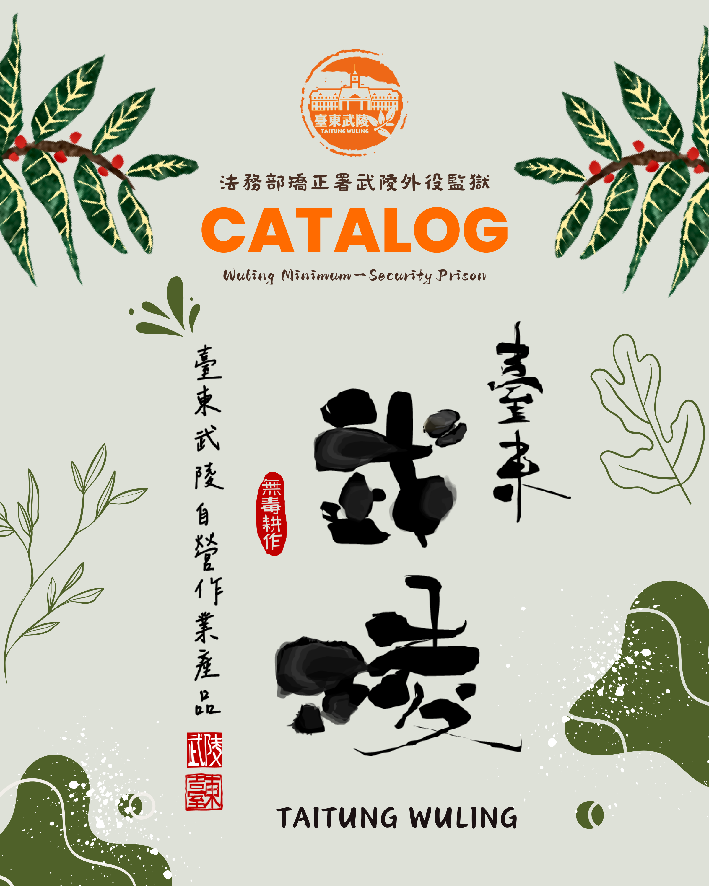 武陵自營商品目錄-ver1140519_1